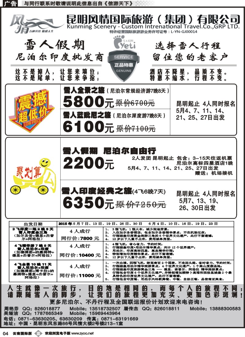 b004 风情国旅213-尼泊尔一线批发商1 