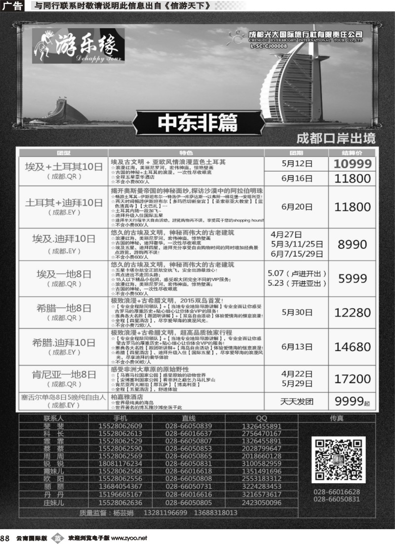 b088 成都光大游乐缘 中东非