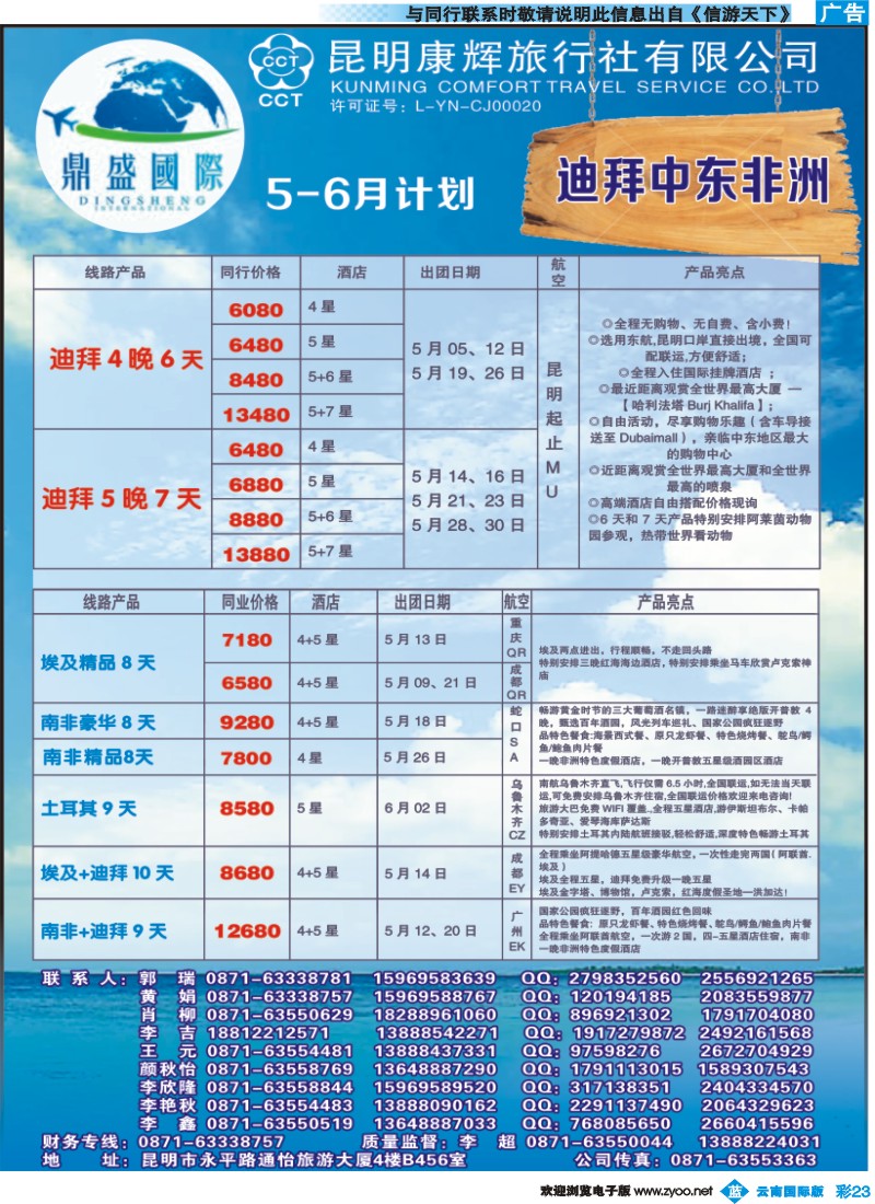彩b023 昆明康辉-鼎盛国际-迪拜、中东、非洲专线--彩