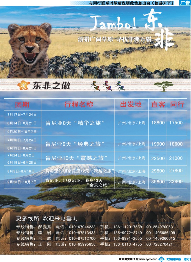 彩b061 东非之傲