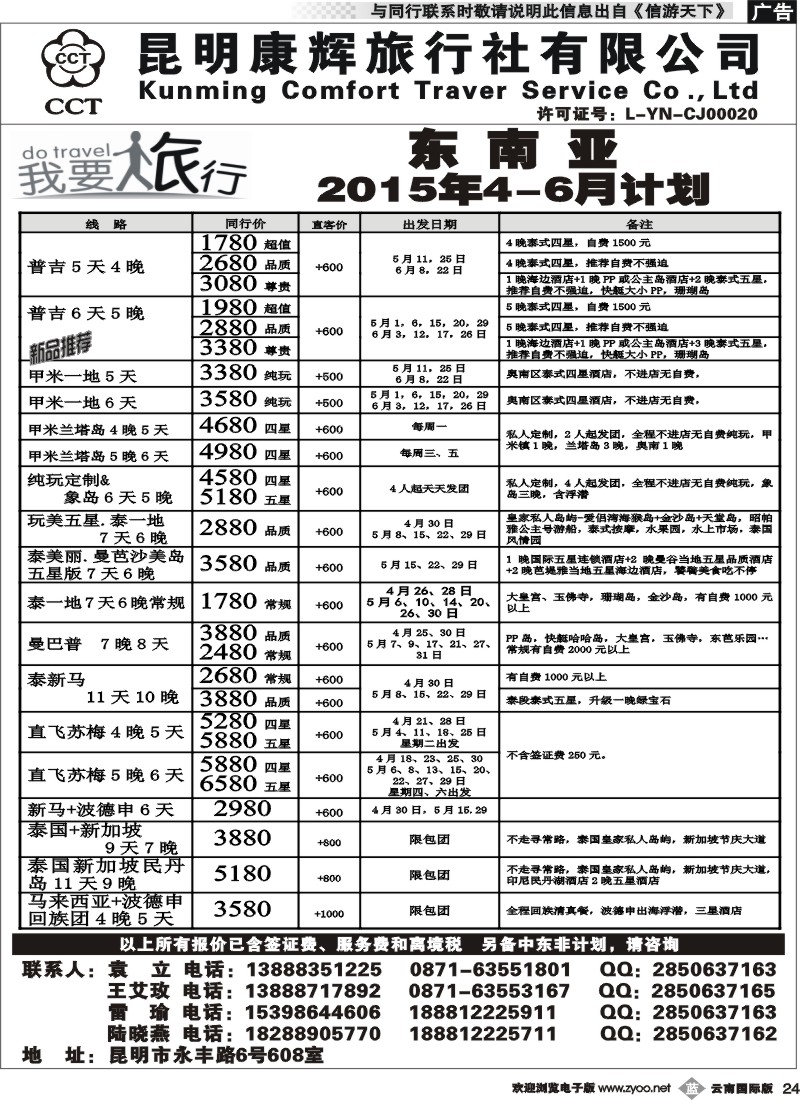 b029 昆明康辉-我要旅行-迪拜、东南亚计划2 