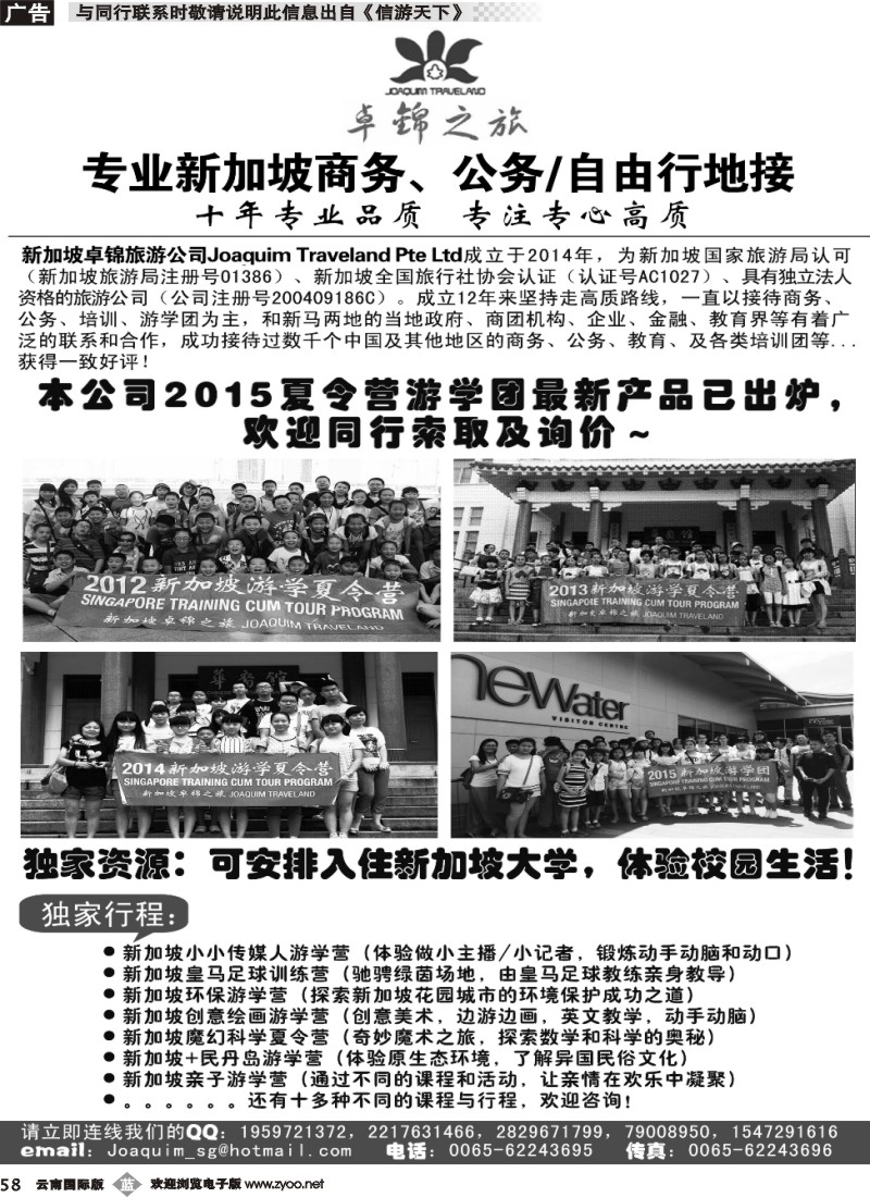 b058 专业新加坡地接—卓锦旅游