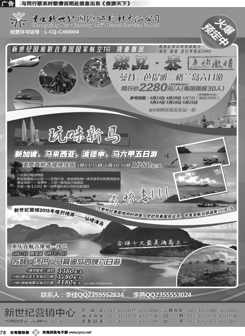 b078 X-新世纪-东南亚(2)