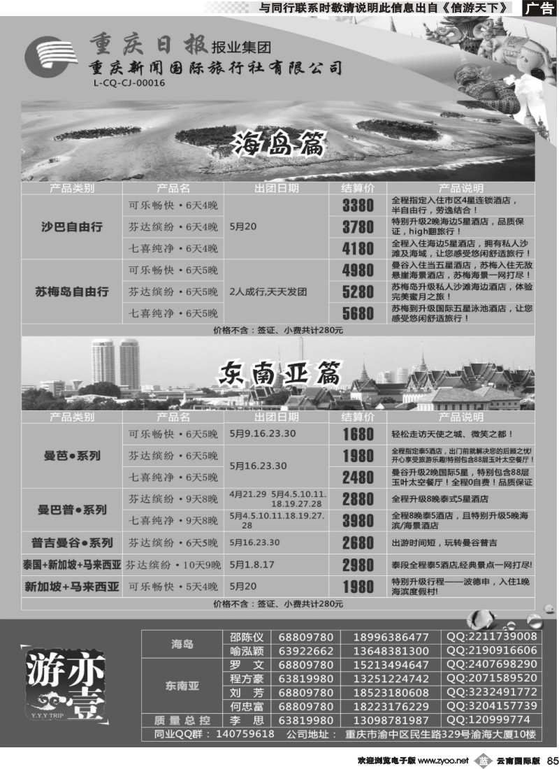 b085 亦壹游【新闻国旅】-东南亚