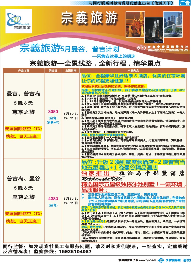 彩b003 云南中青国旅-宗義旅游-东南亚专线4彩 