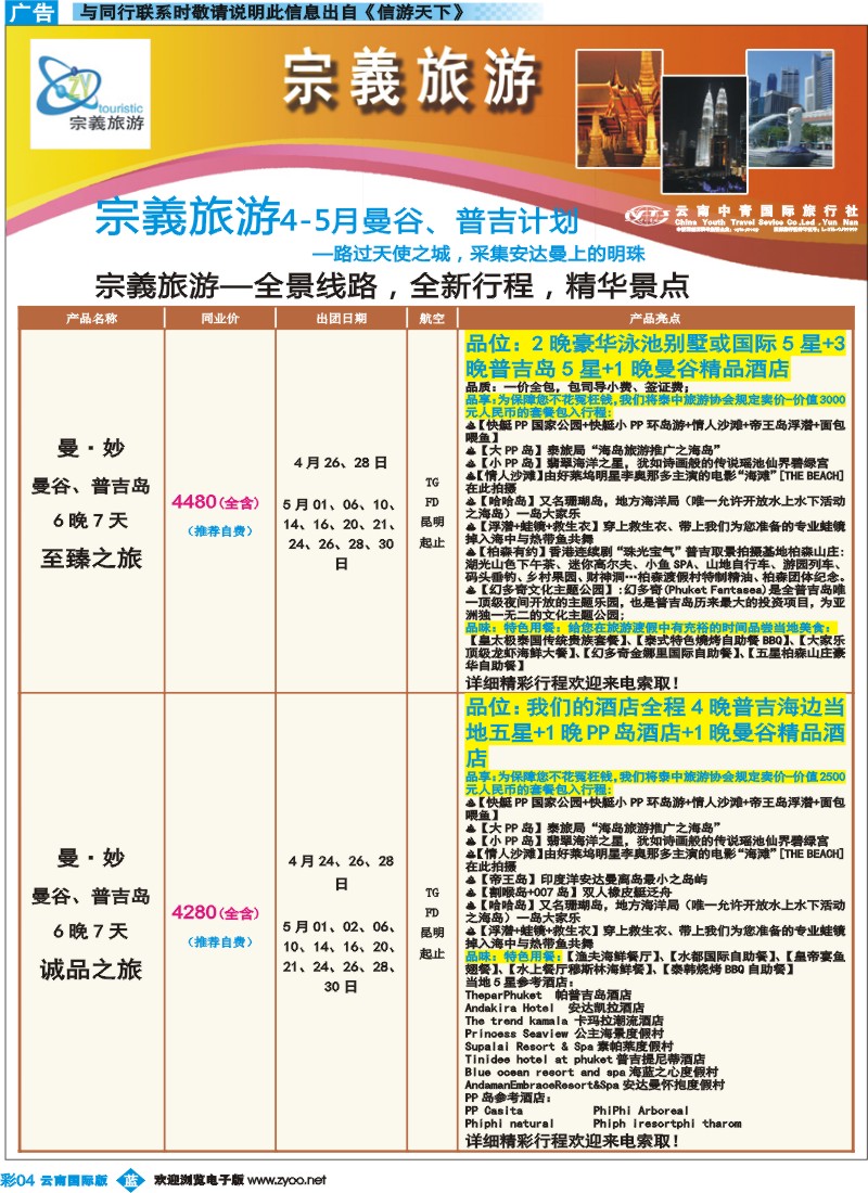彩b004 云南中青国旅-宗義旅游-东南亚专线5彩 