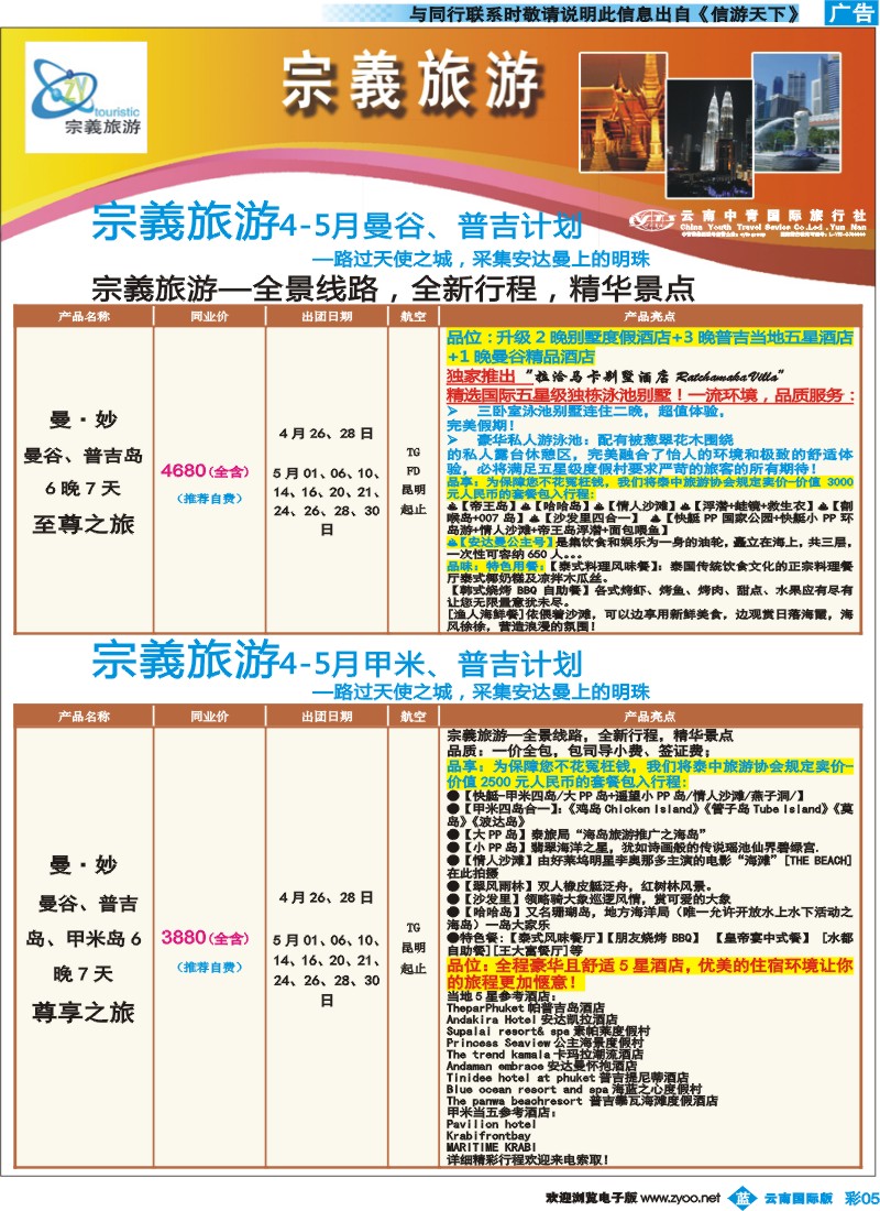 彩b005 云南中青国旅-宗義旅游-东南亚专线6彩 