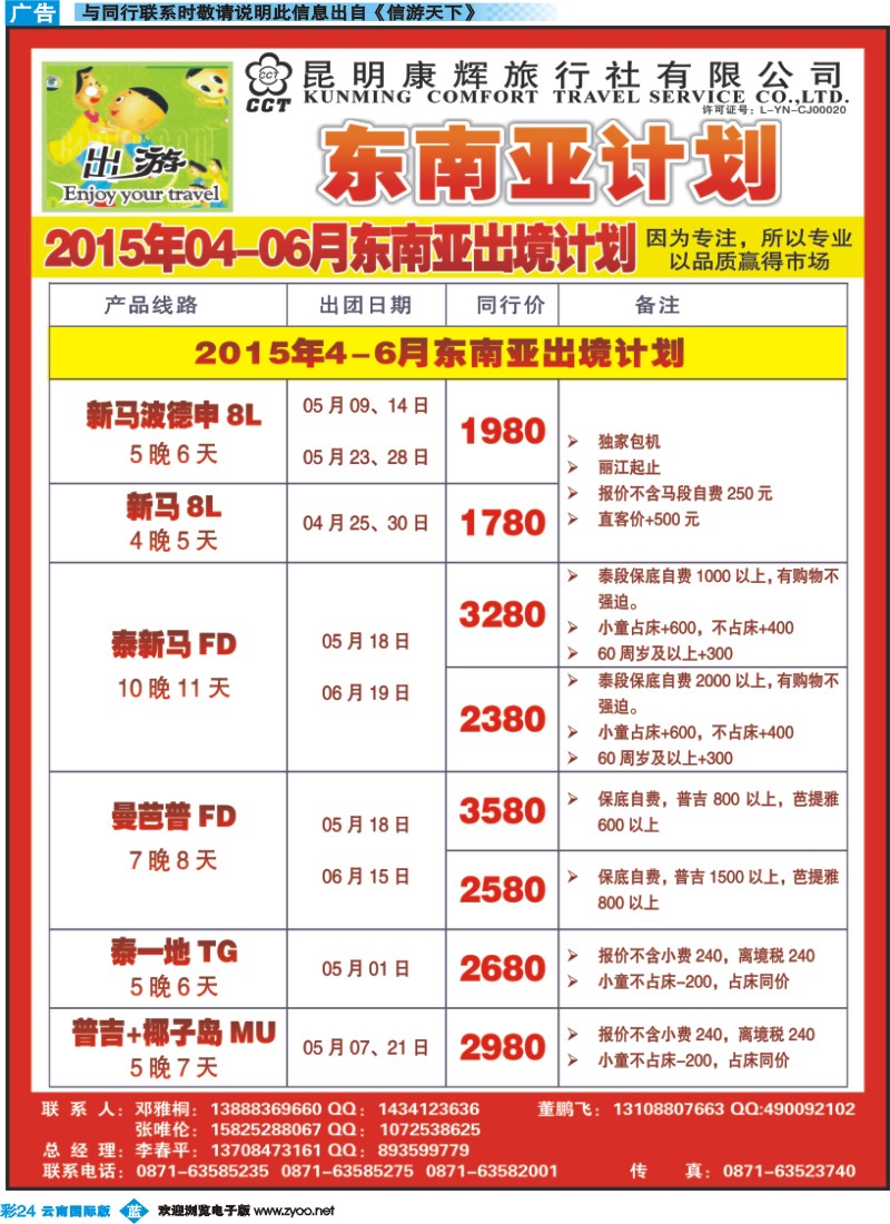 彩b024 昆明康辉500D-出游-东南亚计划