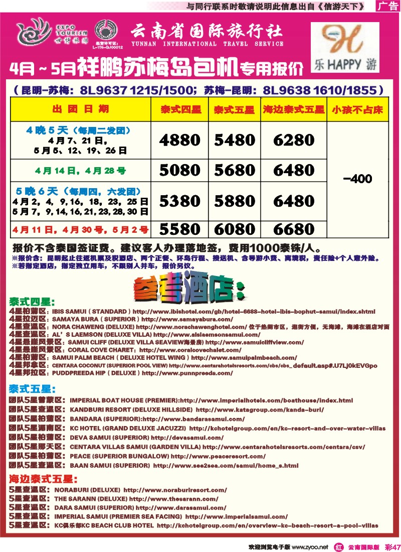 彩b047 云南省国际旅行社-乐游LEUU 东南亚暴风计划 