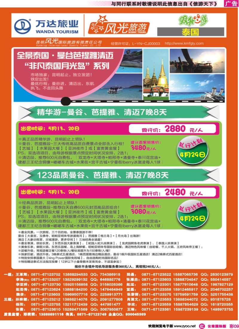 彩r009 昆明风光国旅-跟我游-全景泰国·曼谷芭提雅清迈｛07224｝