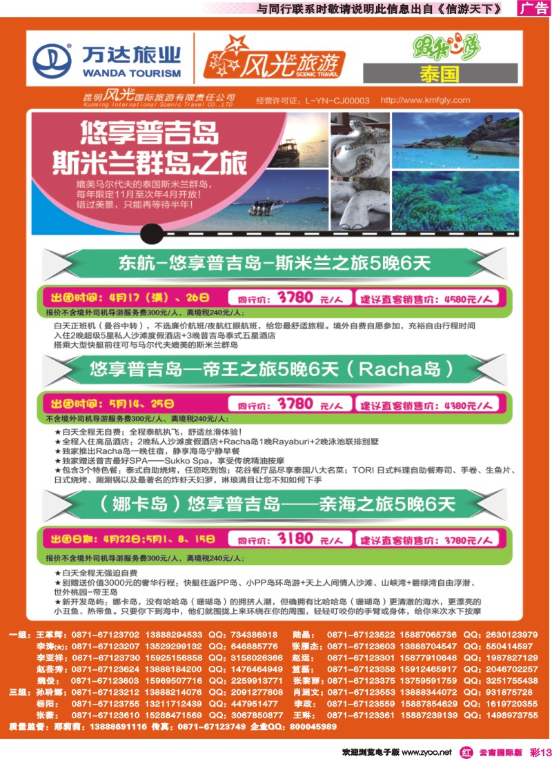 彩r013 昆明风光国旅-跟我游-泰国·普吉岛｛07224｝