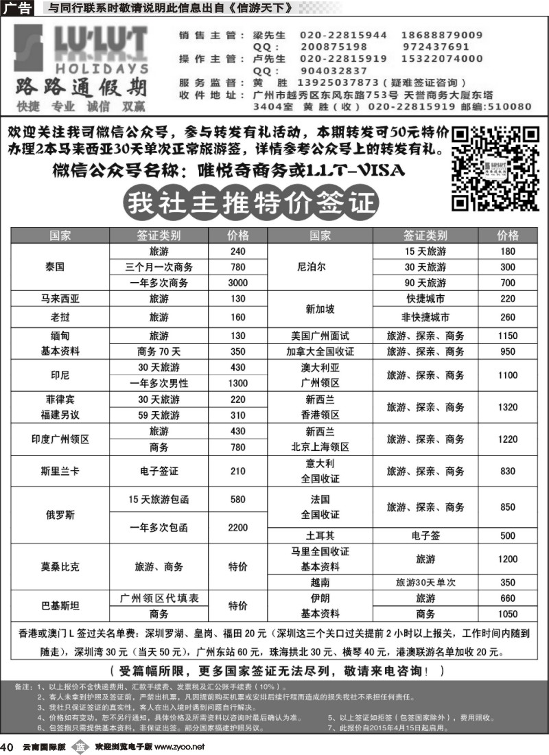 b040 路路通签证同行报价