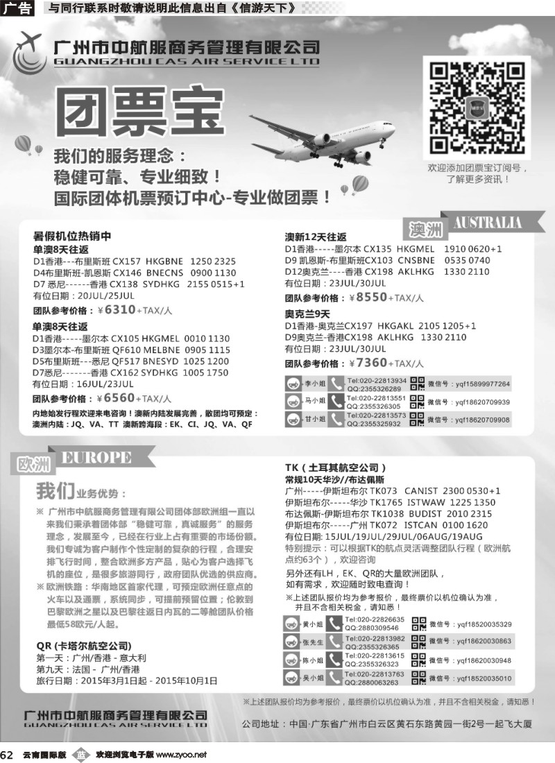 b062 广州中航服团体机票-欧洲、澳洲 