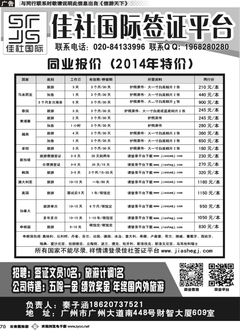 b070 佳社国际签证平台