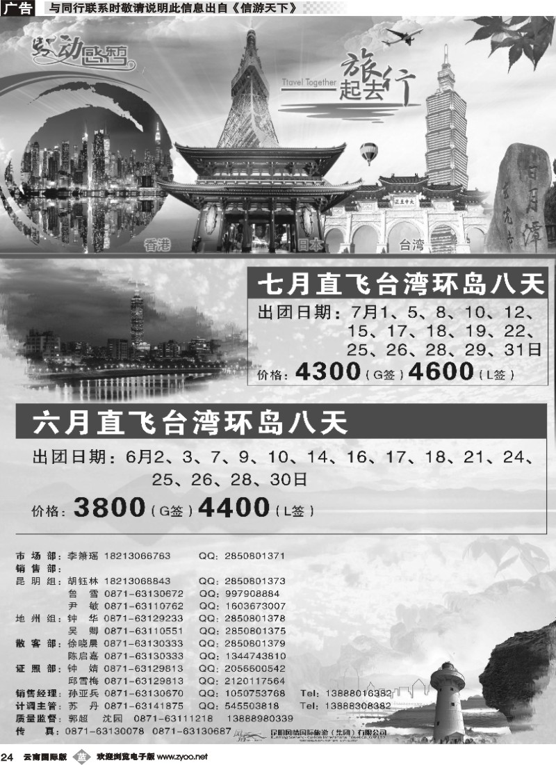 b024 动感东方-台湾专线B