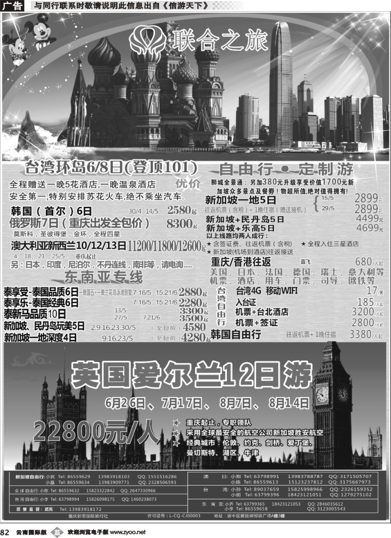 b082 X-新亚国旅 台湾 