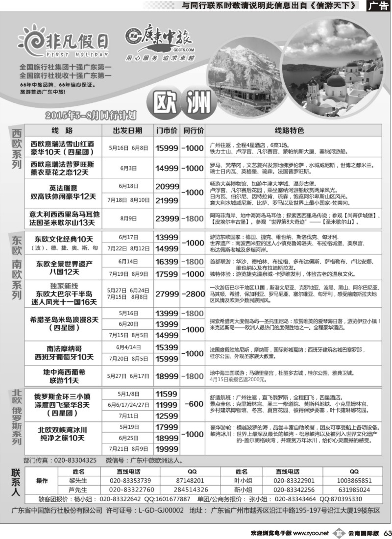 b063 广东中旅·非凡假日(欧洲）广国