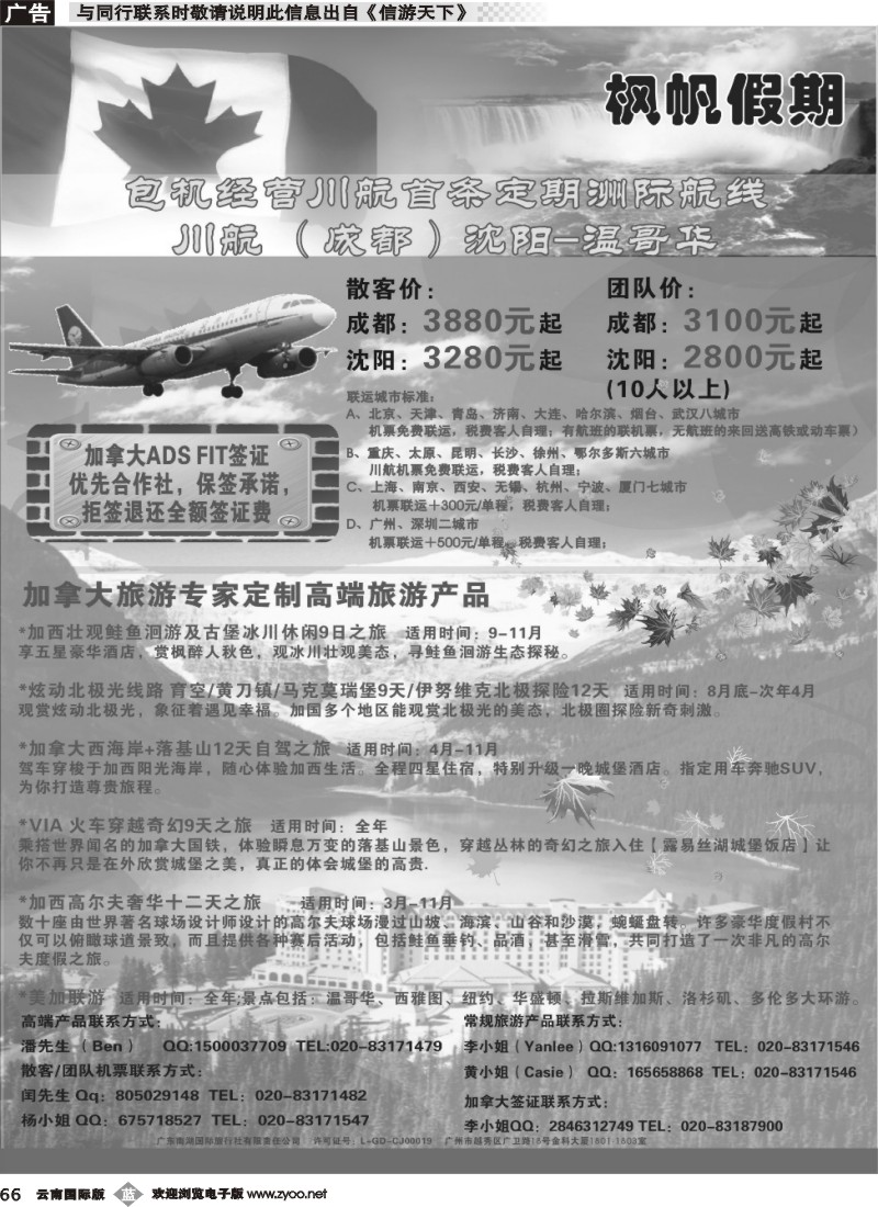 b066 包机经营川航首条定期洲际航班 加拿大温哥华
