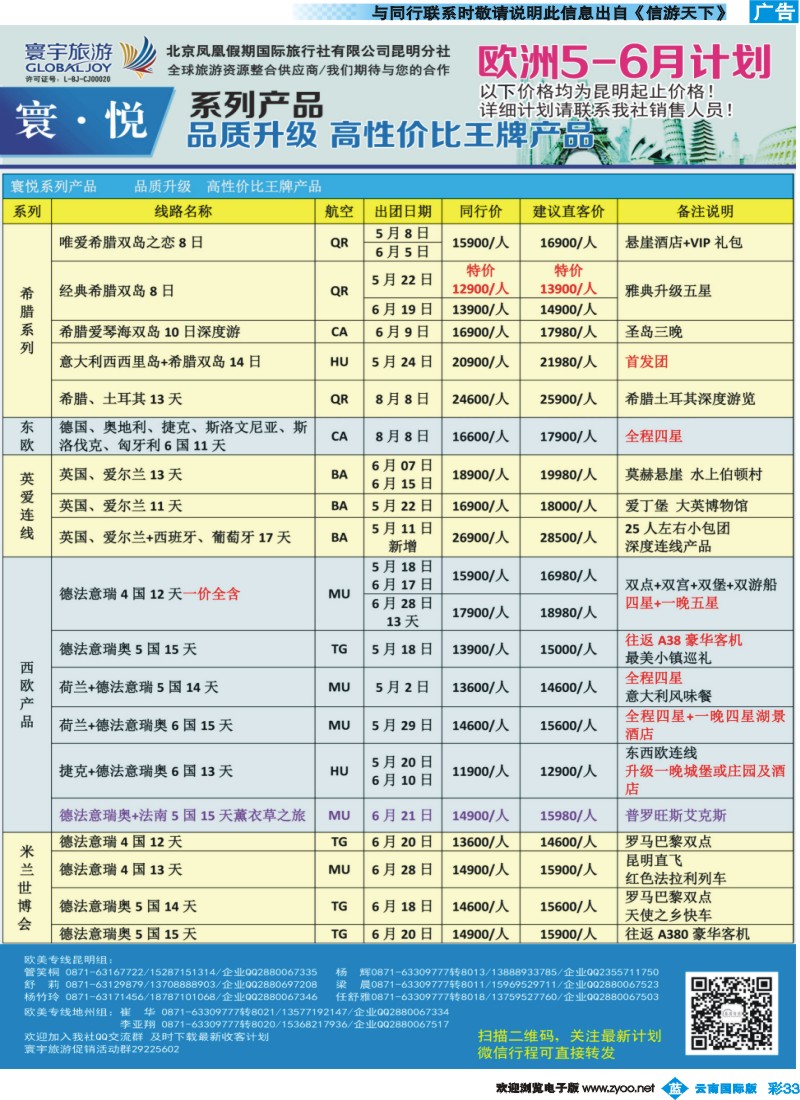 彩b033 北京凤凰假期国际旅行社（昆明分社）—寰宇旅游｛07086｝