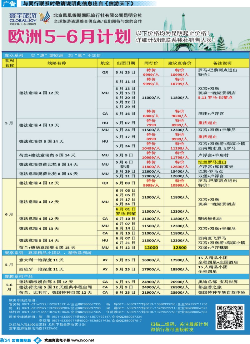 彩b034 北京凤凰假期国际旅行社（昆明分社）—寰宇旅游｛07086｝