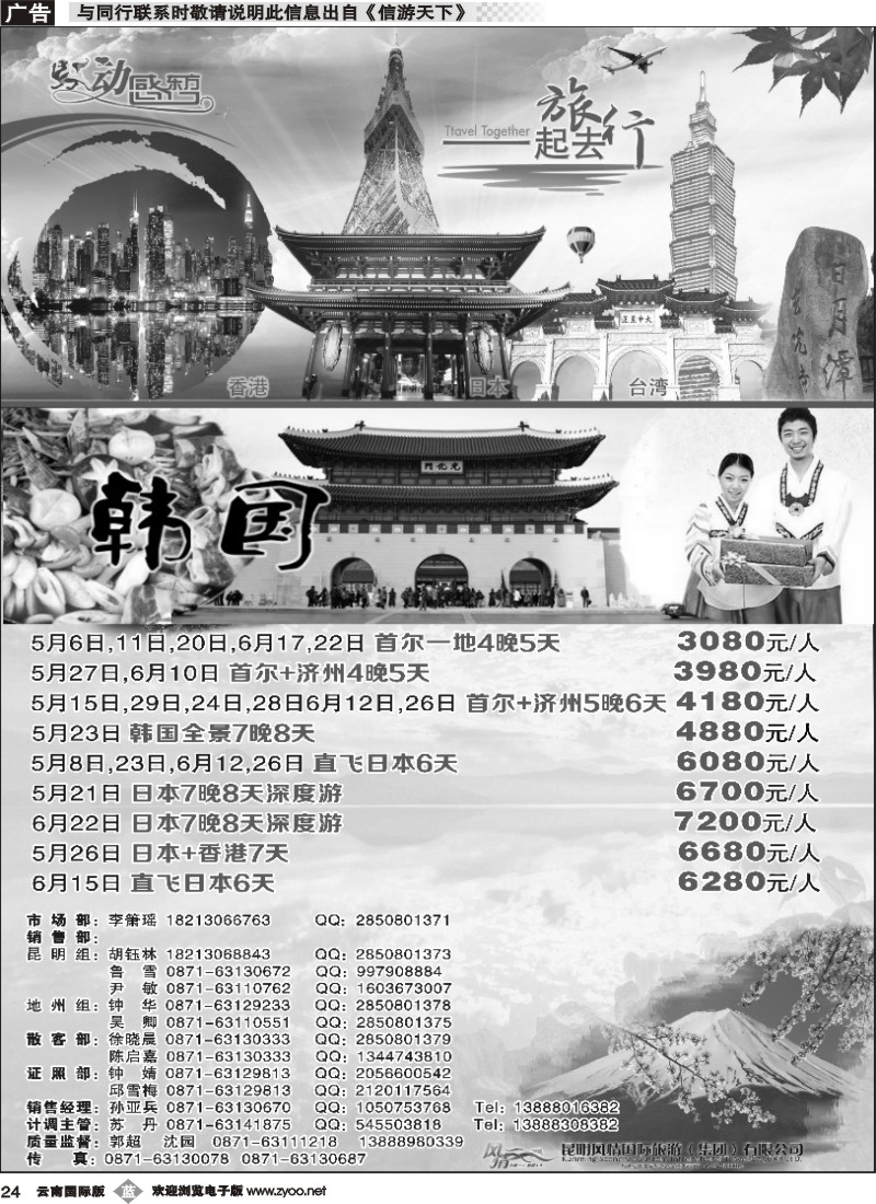 b024 动感东方-日本专线