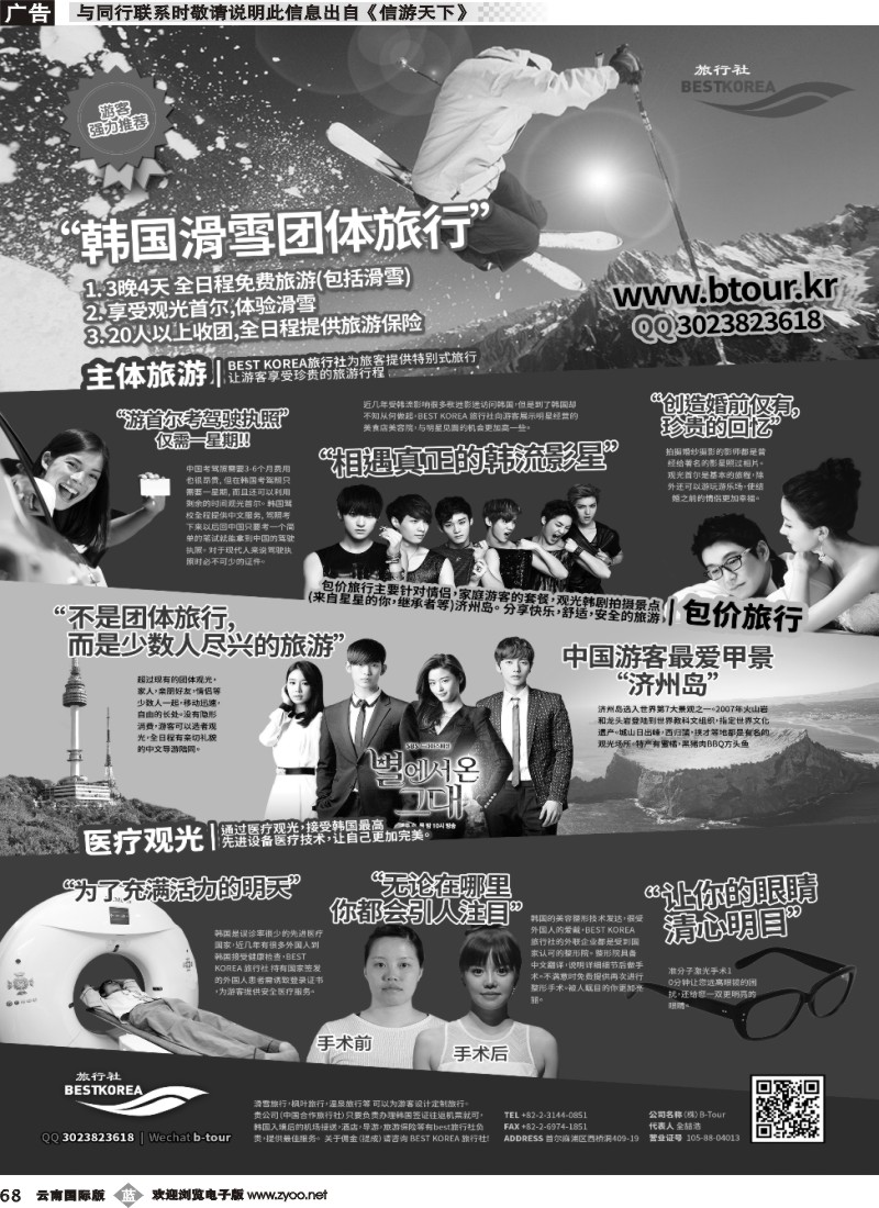 b068 韩国特别定制旅行