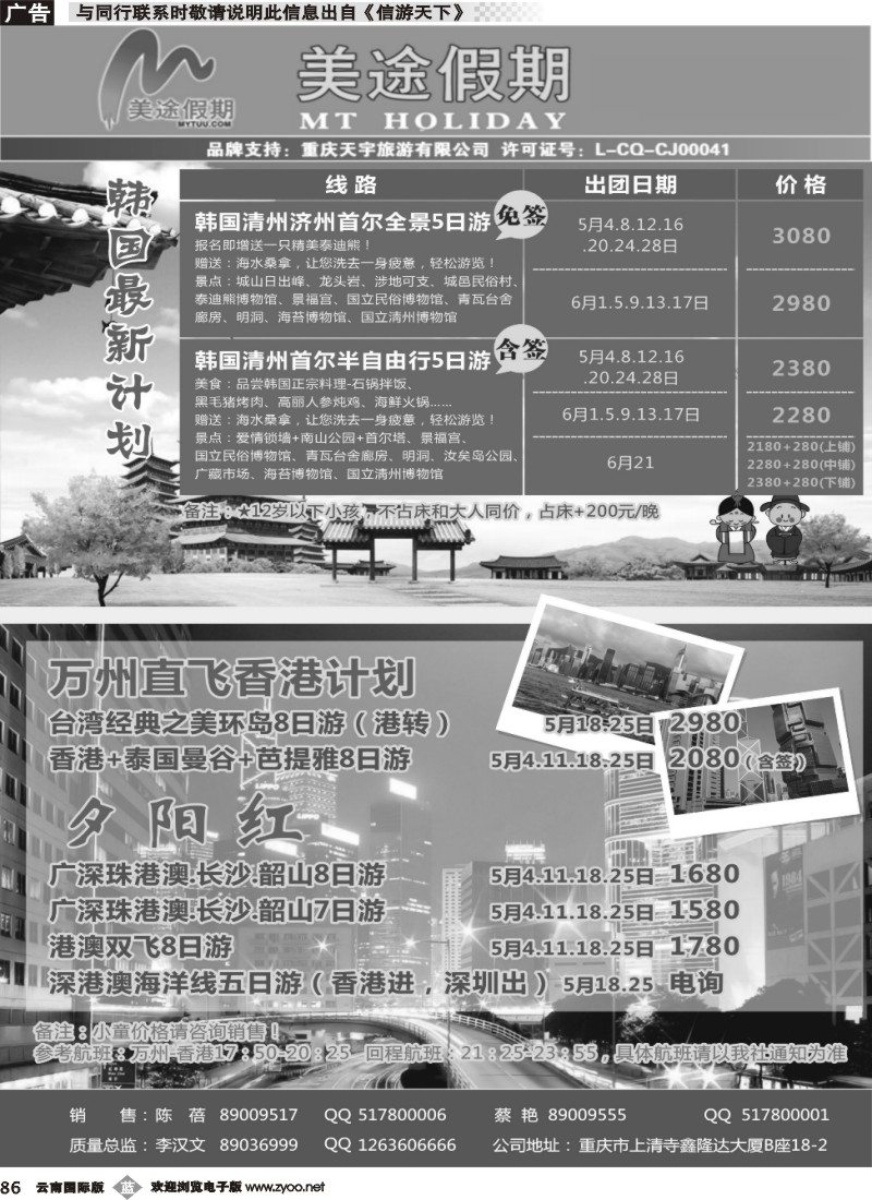 b086 美途假期-韩国