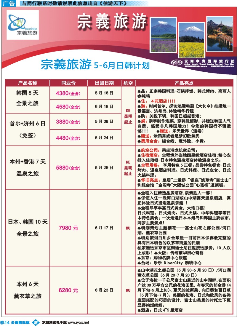 彩b014 云南中青国旅-宗義旅游-日韩专线15彩 
