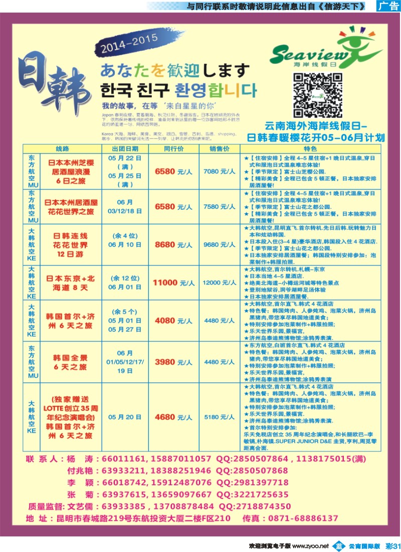 彩b031 云南海外（F区）-海岸线假日-日韩专线