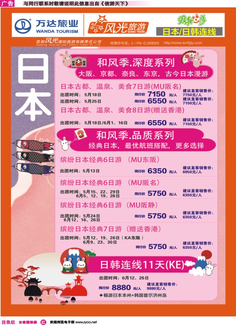 彩r目录后 昆明风光国旅-跟我游-和风季·日本、日韩连线｛07224｝