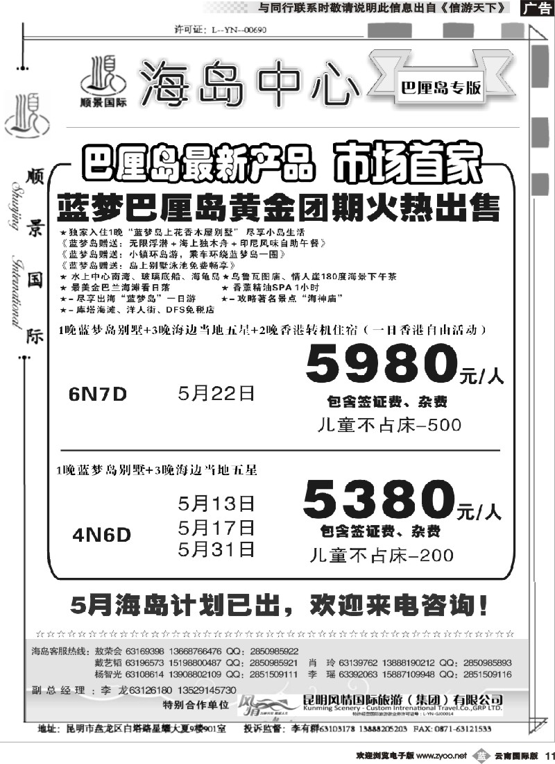 b011 顺景国际（粤港风情）-巴厘岛、沙巴、帕劳、斐济专线-巴厘岛计划 