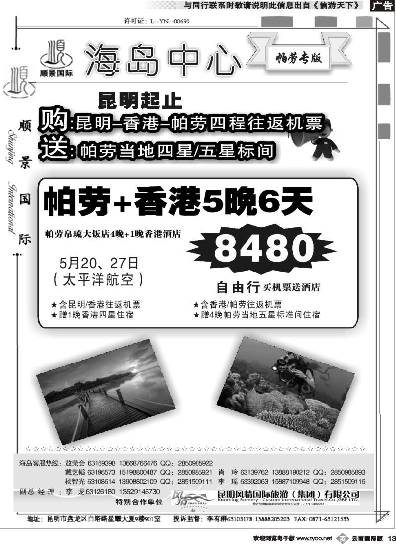 b013 顺景国际（粤港风情）-巴厘岛、沙巴、帕劳、斐济专线-帕劳 