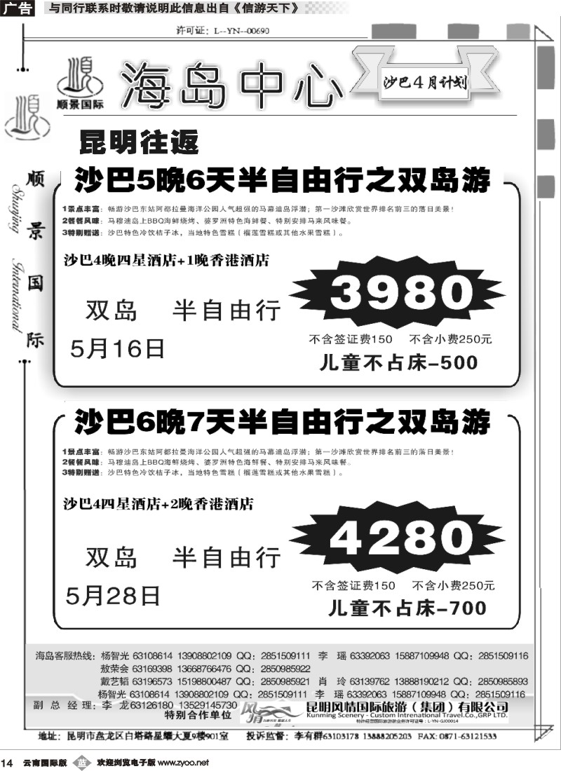 b014 顺景国际（粤港风情）-巴厘岛、沙巴、帕劳、斐济专线-沙巴 