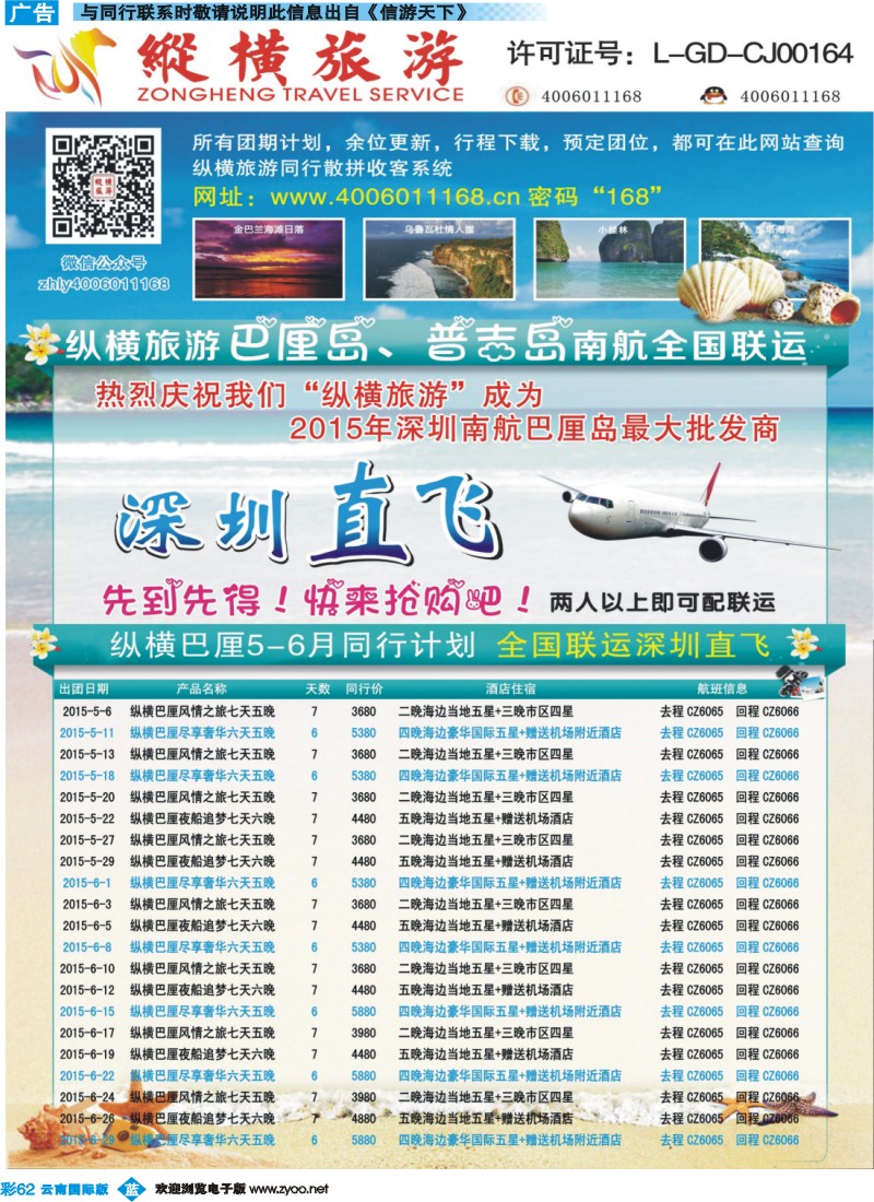 彩b062 纵横旅游巴厘岛南航联运深圳直飞