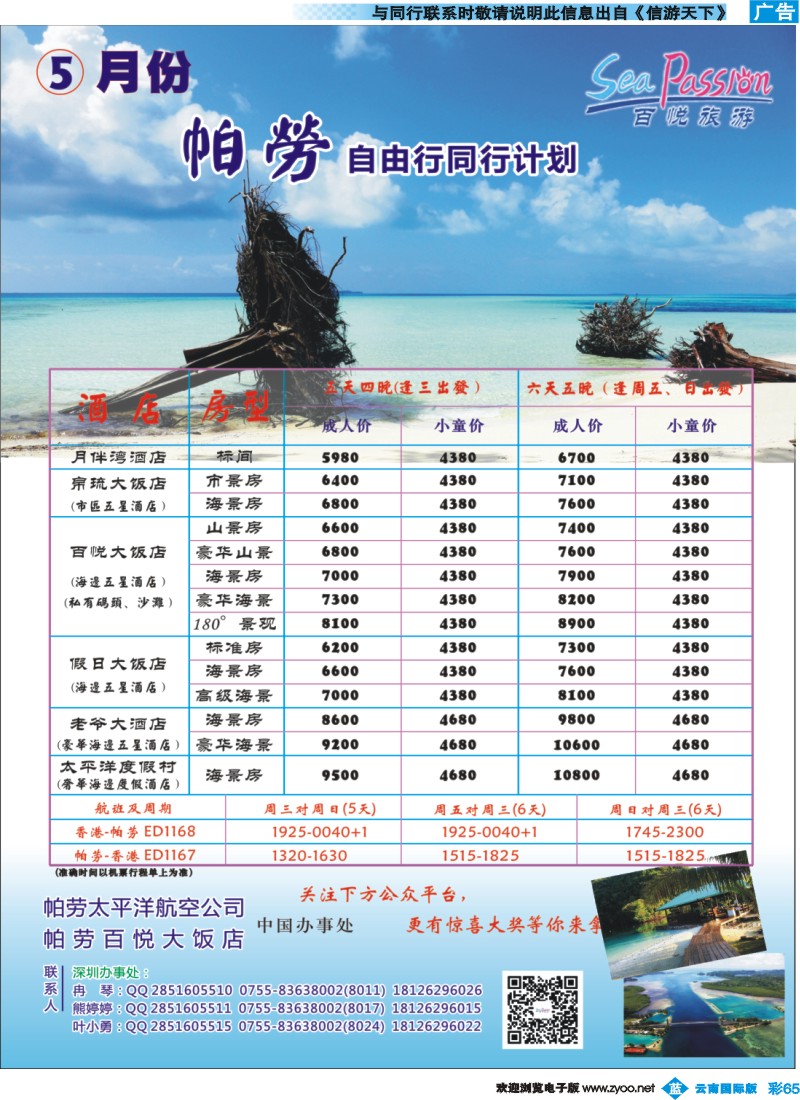 彩b065 最新百悦旅游帕劳