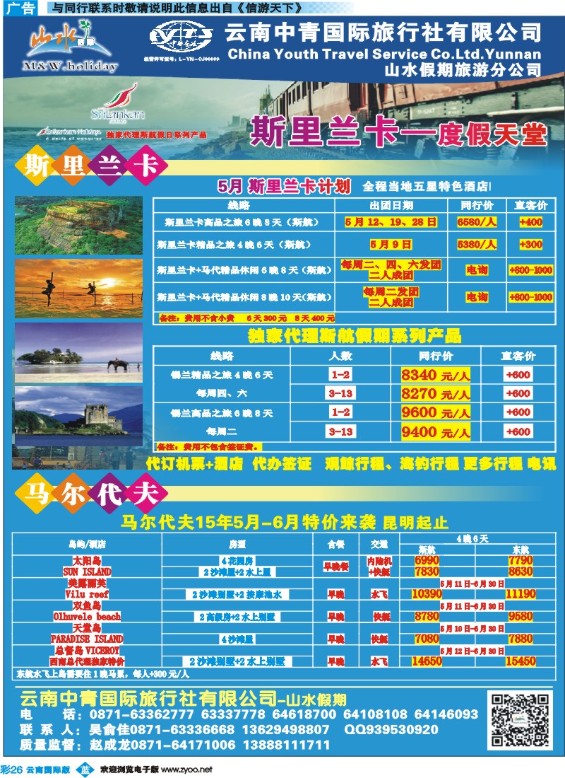 彩b026 云南中青国旅-山水假期-期里兰卡专线1 