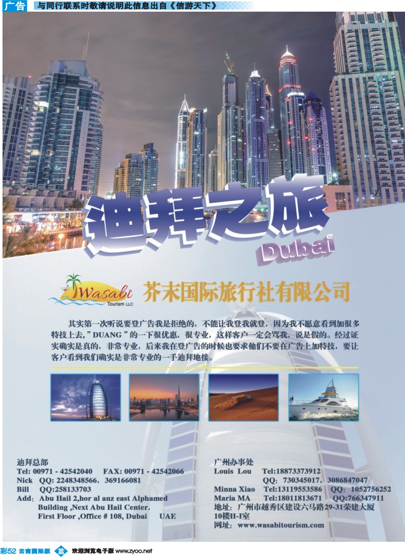 彩b052 芥末国际旅行社-迪拜地接