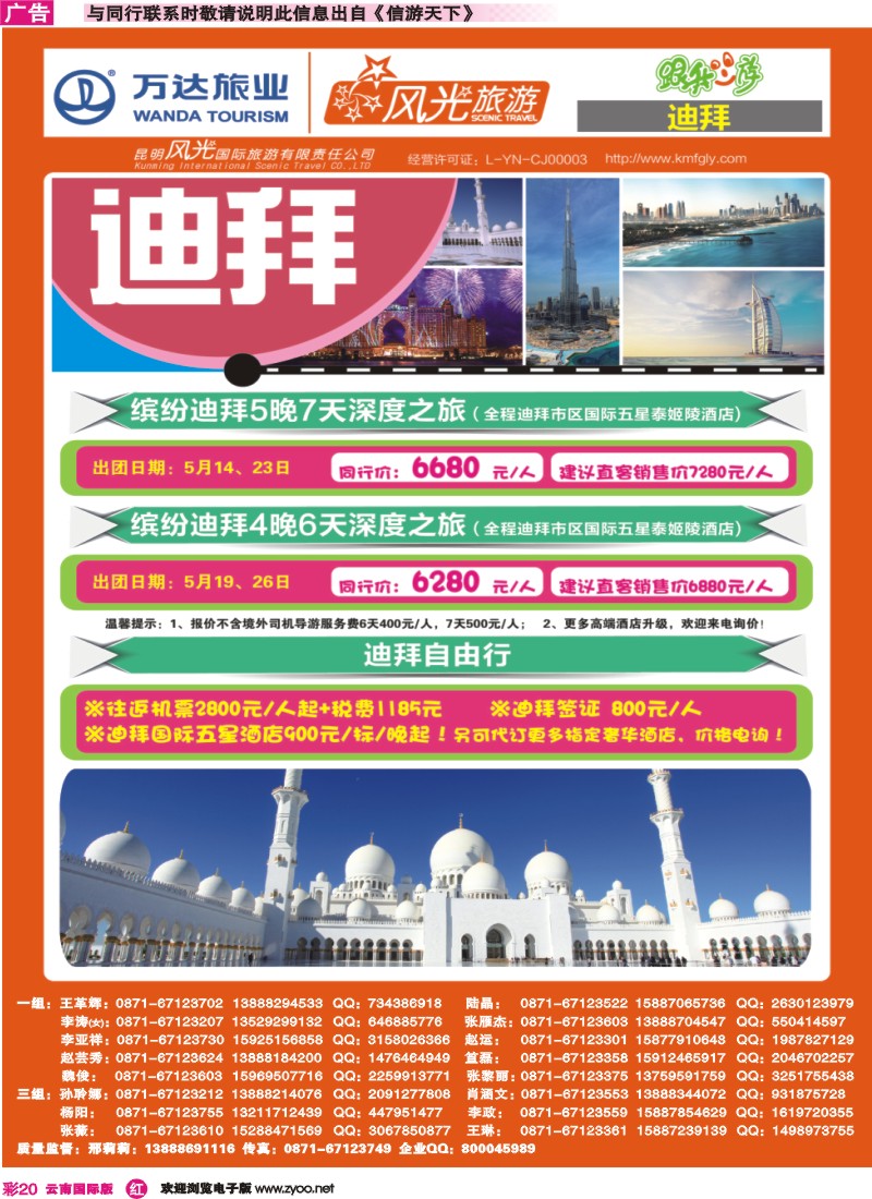 彩r020 昆明风光国旅-跟我游-迪拜{07224]