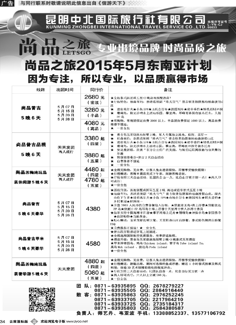 b034 昆明中北国际旅行社-尚品之旅 1｛07752｝