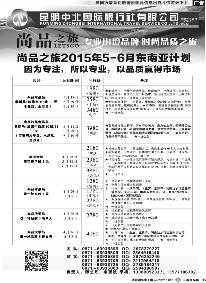 b035 昆明中北国际旅行社-尚品之旅 2｛07752｝