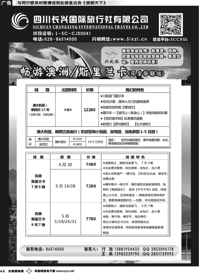 b044 四川长兴国旅-兴之旅-澳新、斯里兰卡｛07441｝