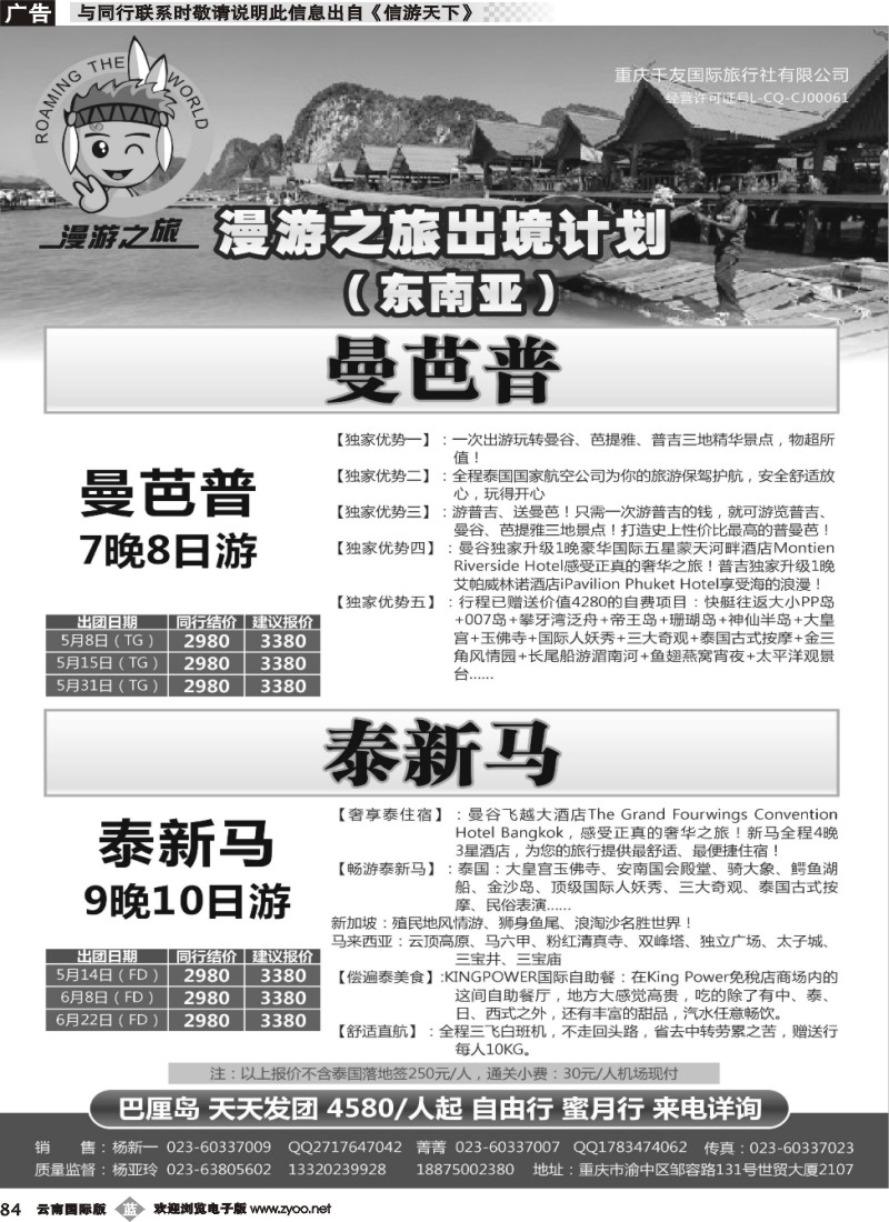 b084 漫游之旅-东南亚 