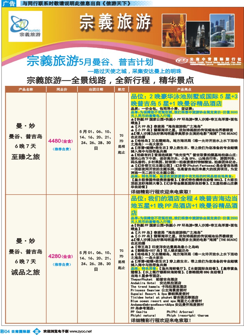 彩b004 云南中青国旅-宗義旅游-东南亚专线5彩 