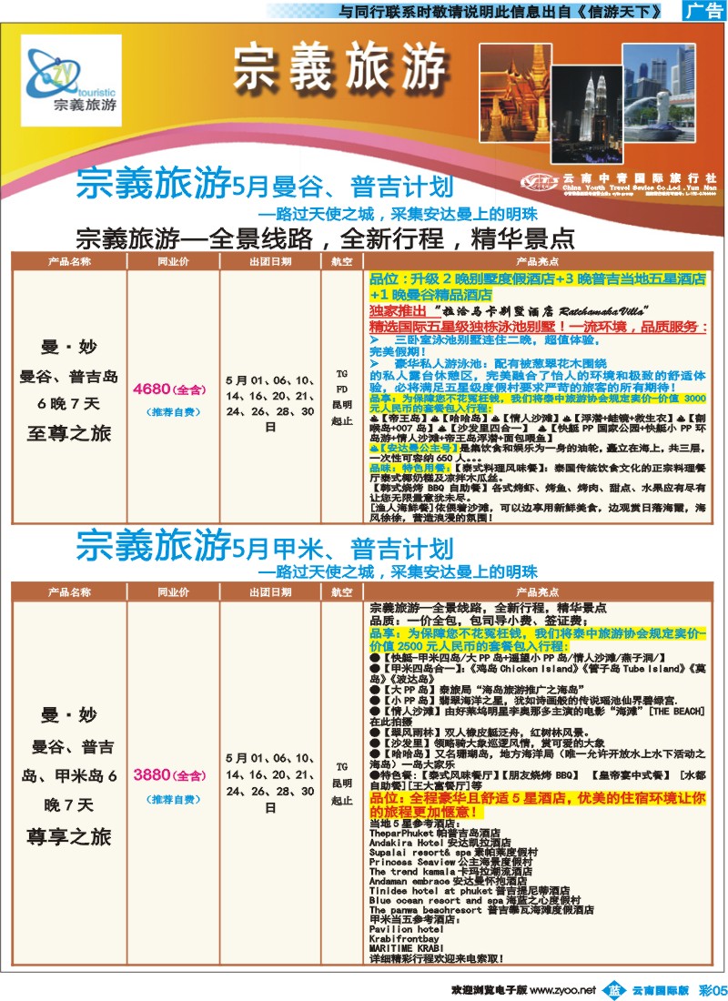 彩b005 云南中青国旅-宗義旅游-东南亚专线6彩 