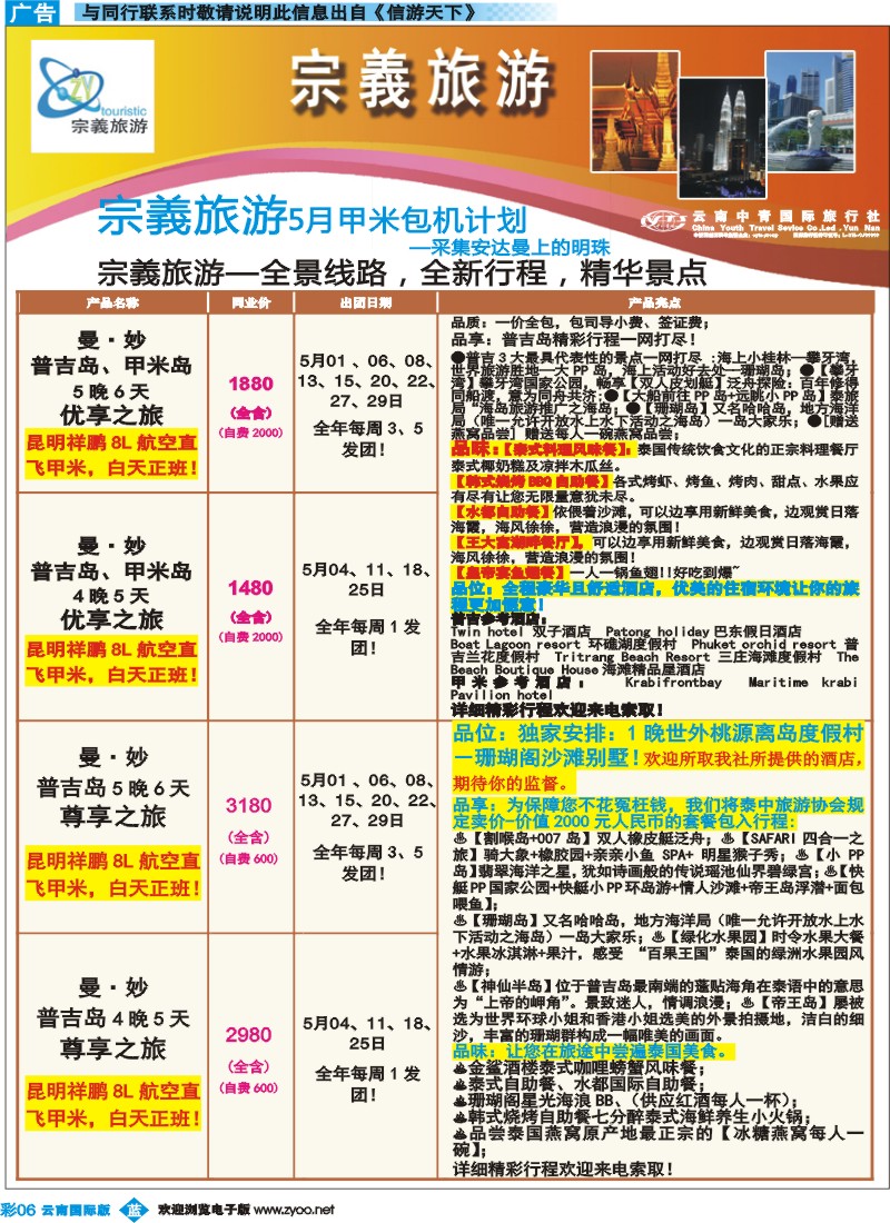 彩b006 云南中青国旅-宗義旅游-东南亚专线7彩 