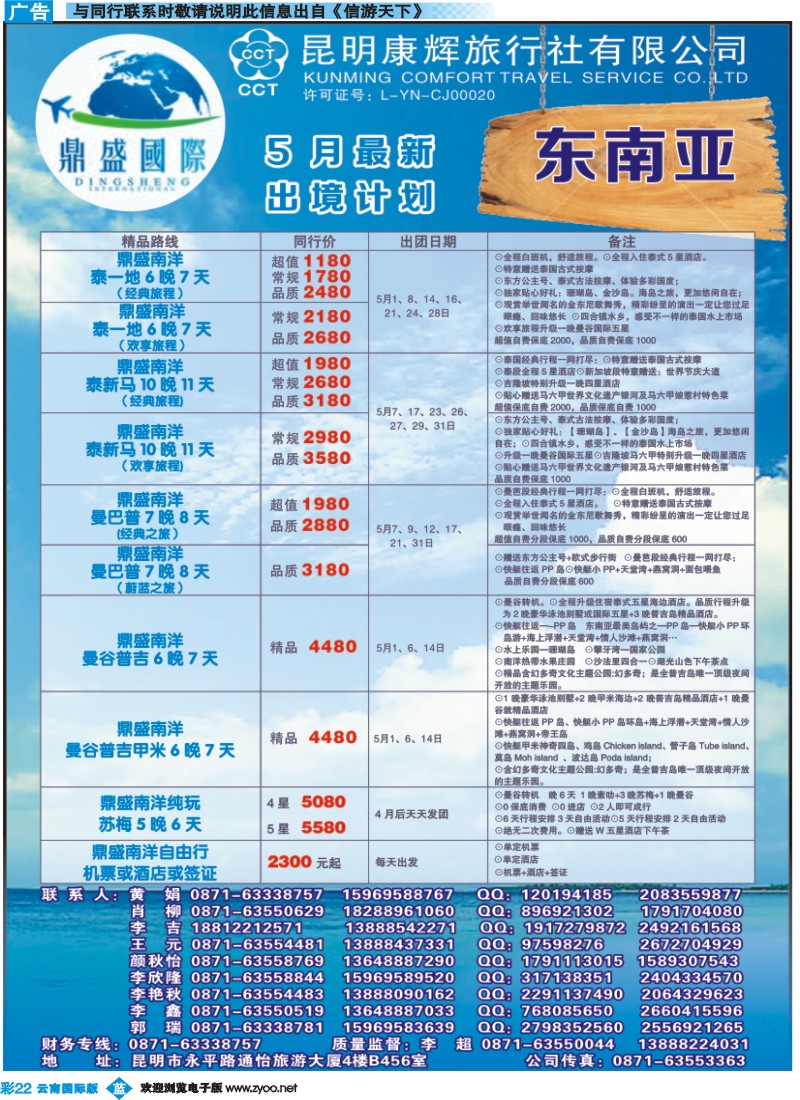 彩b022 昆明康辉-鼎盛国际-东南亚专线--彩
