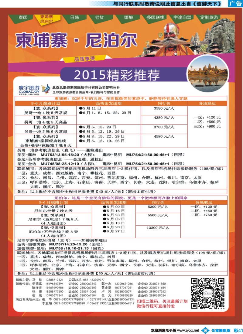 彩b041 北京凤凰假期国际旅行社（昆明分社）—寰宇旅游｛07086｝