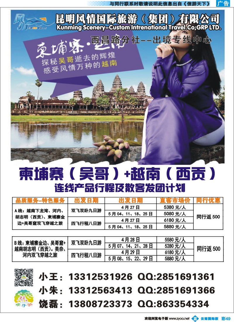 彩b049 风情国旅2701--2015年5月份柬埔寨+越南｛07580｝
