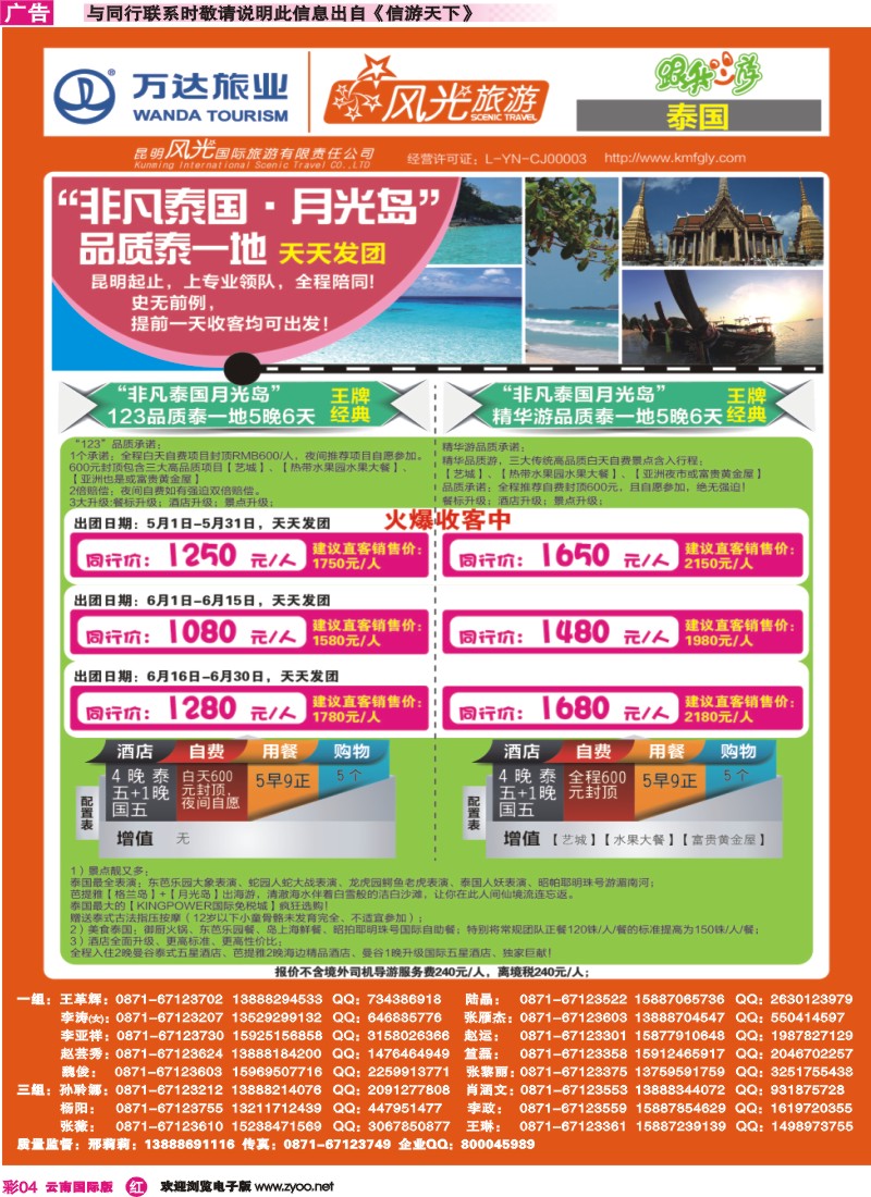彩r004 昆明风光国旅-跟我游-月光岛