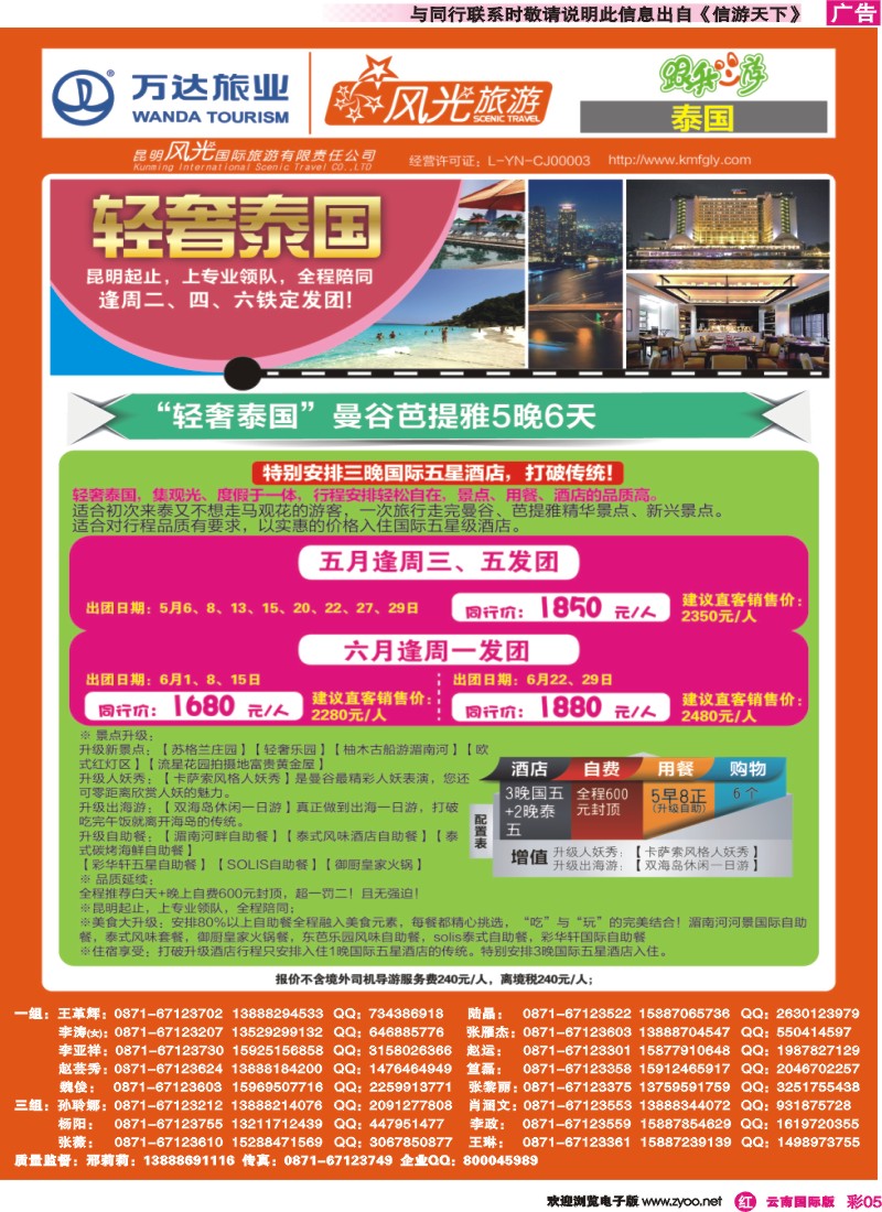 彩r005 昆明风光国旅-跟我游-轻奢泰国